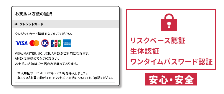 重要】セキュリティ強化のため本人認証サービス「3Dセキュア 2.0」を導入しました